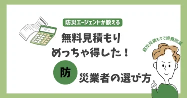 無料見積もり0円宣言！